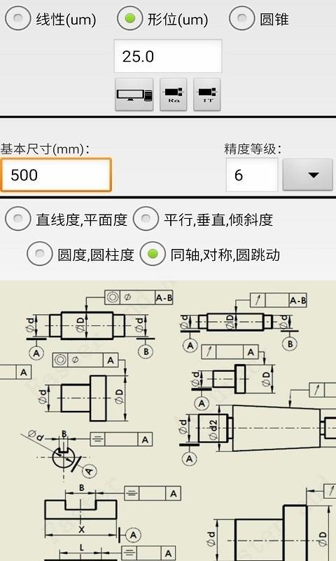 机械公差手机版下载,机械公差,公差app,办公app,查询app