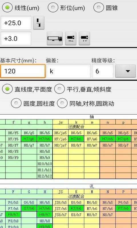 机械公差手机版下载,机械公差,公差app,办公app,查询app