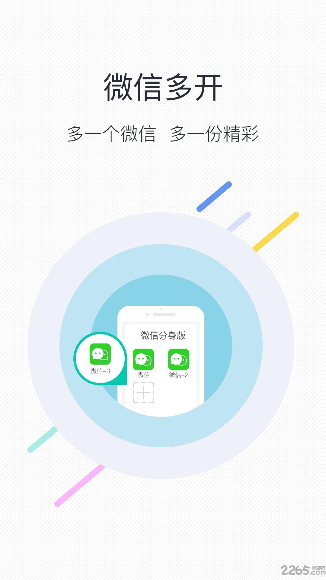 微信分身版2024最新版下载,微信分身app,微信app,微信多开app