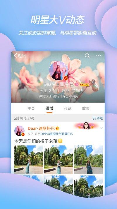 新浪微博4G版(Weibo)下载,新浪微博,微博app,新浪app