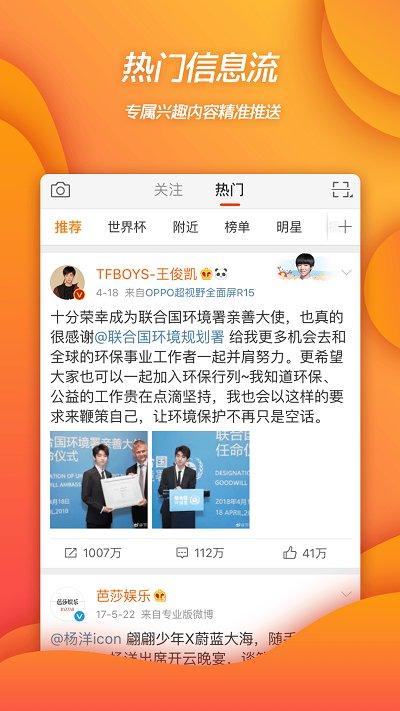 新浪微博4G版(Weibo)下载,新浪微博,微博app,新浪app