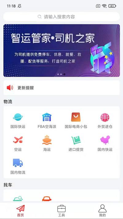 智运物流平台下载,智运物流,物流app,货运app
