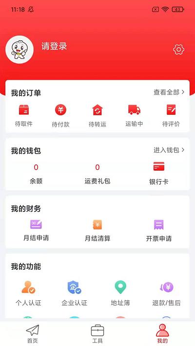 智运物流平台下载,智运物流,物流app,货运app