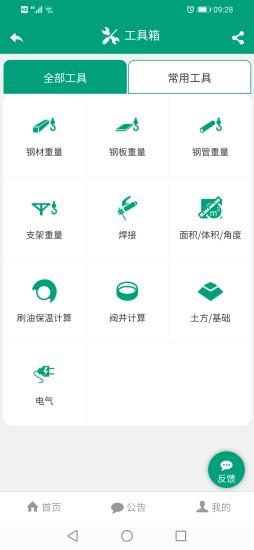 建筑盒子app官方版下载,建筑盒子,办公app