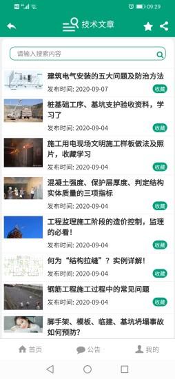 建筑盒子app官方版下载,建筑盒子,办公app