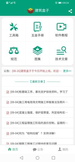 建筑盒子app官方版下载,建筑盒子,办公app