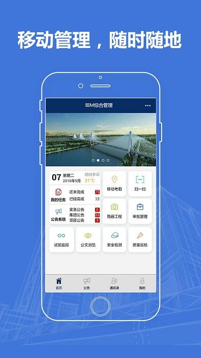 项目管理app下载,项目管理,办公app