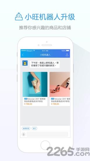 手机淘宝旺旺客户端下载,淘宝旺旺,阿里旺旺,淘宝