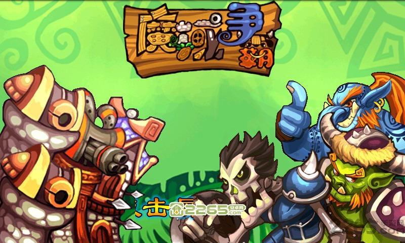 魔域争霸中文版下载,魔域争霸,策略游戏,塔防游戏