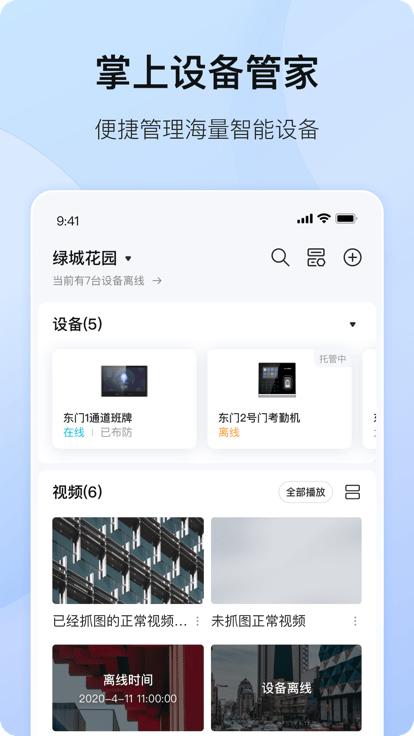 海康互联官方版下载,海康互联,办公app