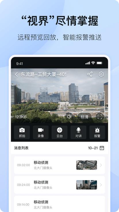 海康互联官方版下载,海康互联,办公app