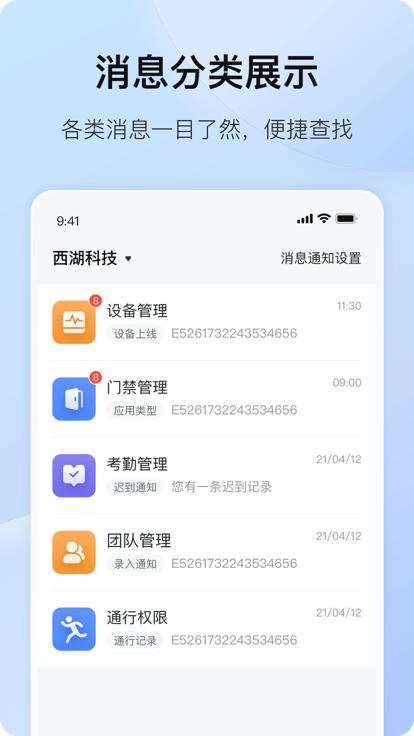 海康互联官方版下载,海康互联,办公app