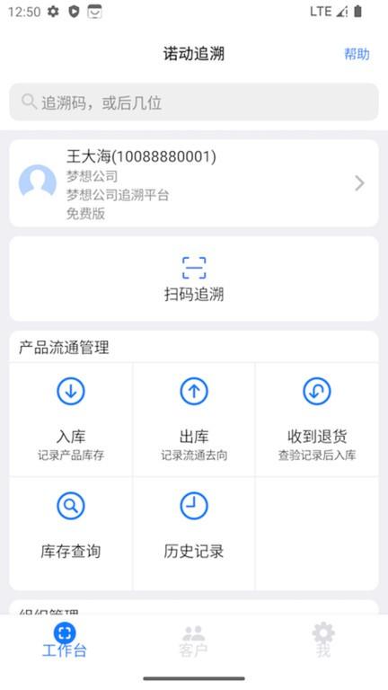 诺动追溯软件下载,诺动追溯,条码追溯app,鉴定app