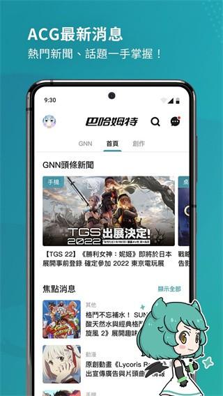 巴哈姆特论坛官方下载,acgapp,动漫社区app,巴哈姆特