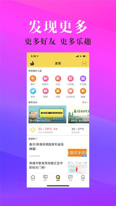 英德微社区官方版下载,英德微社区,生活app,社区app