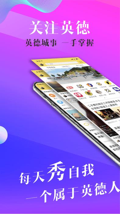 英德微社区官方版下载,英德微社区,生活app,社区app