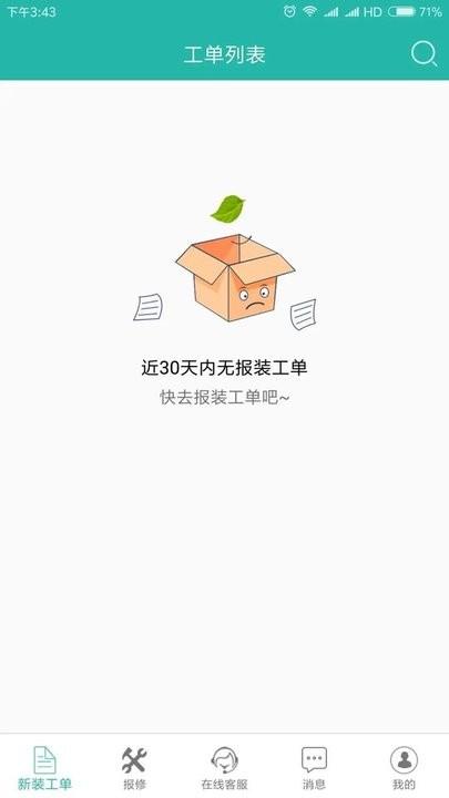 速通工单查询app下载,速通工单查询,工单app,查询app