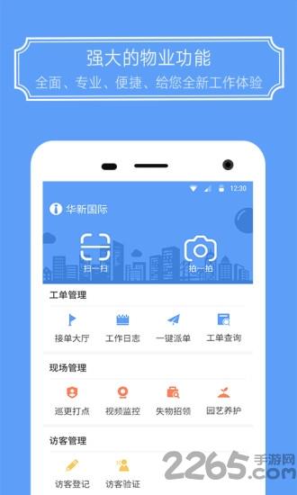 爱家金钥匙手机版下载,爱家金钥匙,物业app,社区app