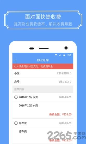 爱家金钥匙手机版下载,爱家金钥匙,物业app,社区app