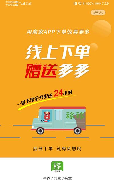 移移商家软件下载,移移商家,店铺管理app