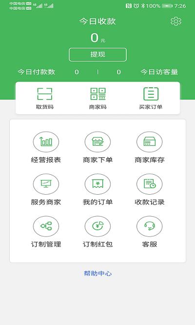 移移商家软件下载,移移商家,店铺管理app