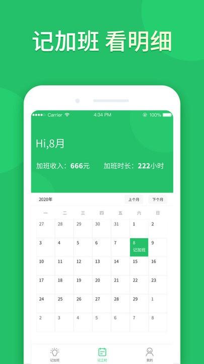 工友记加班手机版下载,工友记加班,记录app