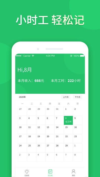 工友记加班手机版下载,工友记加班,记录app