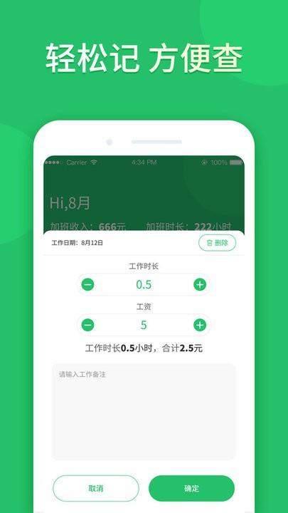 工友记加班手机版下载,工友记加班,记录app