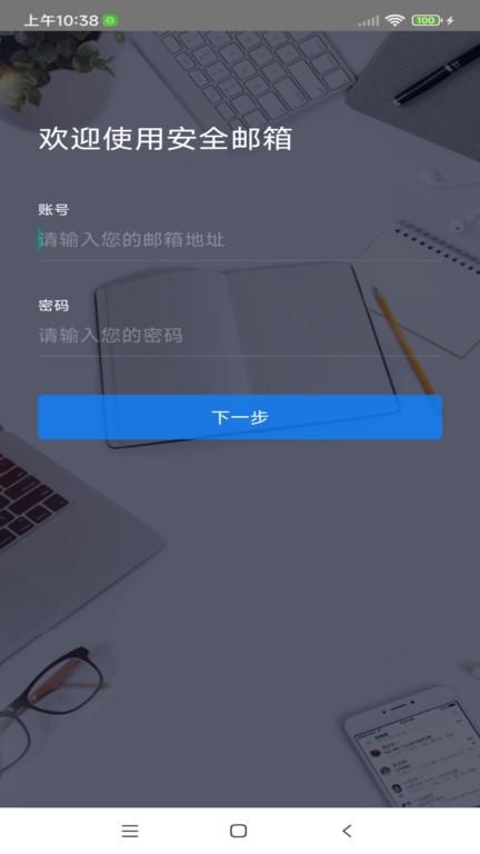 安全邮箱app(securemail)下载,安全邮箱,邮箱app,邮件app