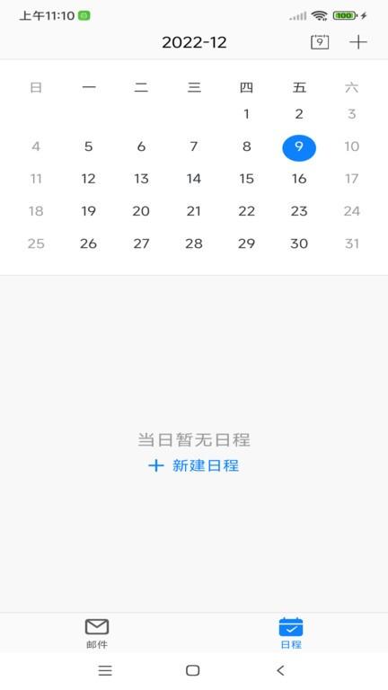 安全邮箱app(securemail)下载,安全邮箱,邮箱app,邮件app