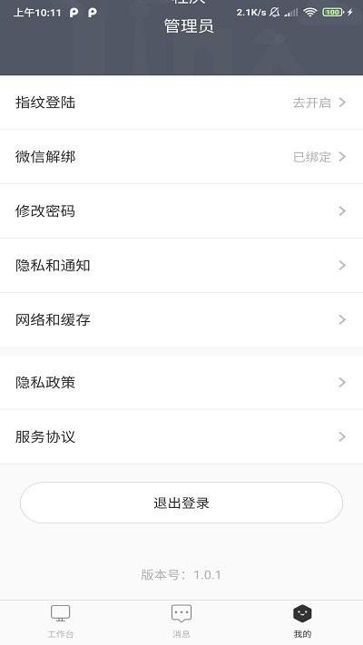 a派园区版app下载,a派,园区app,办公app