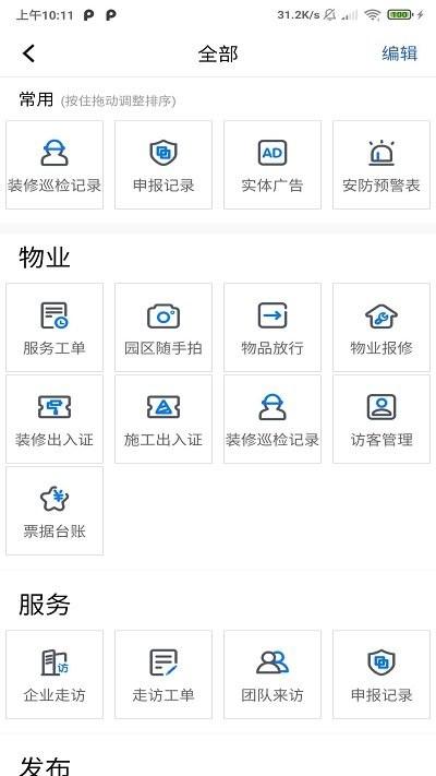 a派园区版app下载,a派,园区app,办公app