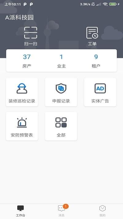 a派园区版app下载,a派,园区app,办公app