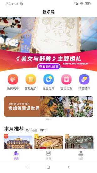 新娘说手机版下载,新娘说,婚礼app