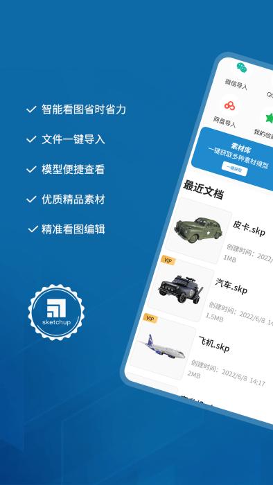 sketchupviewer手机版免费下载,sketchupviewer,图纸app,看图app