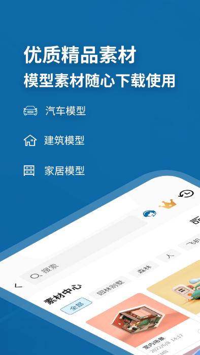 sketchupviewer手机版免费下载,sketchupviewer,图纸app,看图app