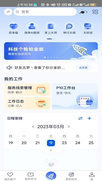 科技个险hd版app下载,保险app,太平洋保险app,科技个险hd