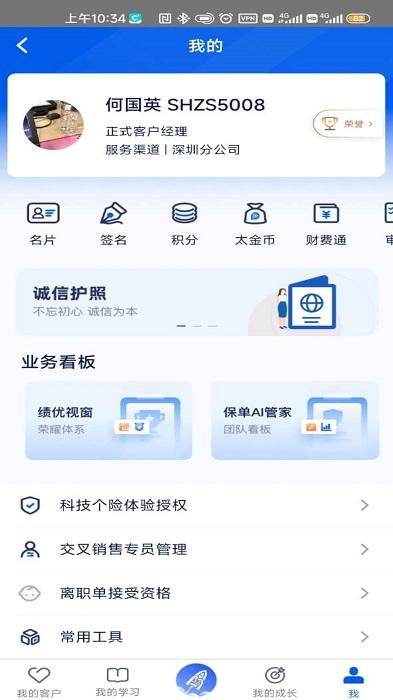 科技个险hd版app下载,保险app,太平洋保险app,科技个险hd