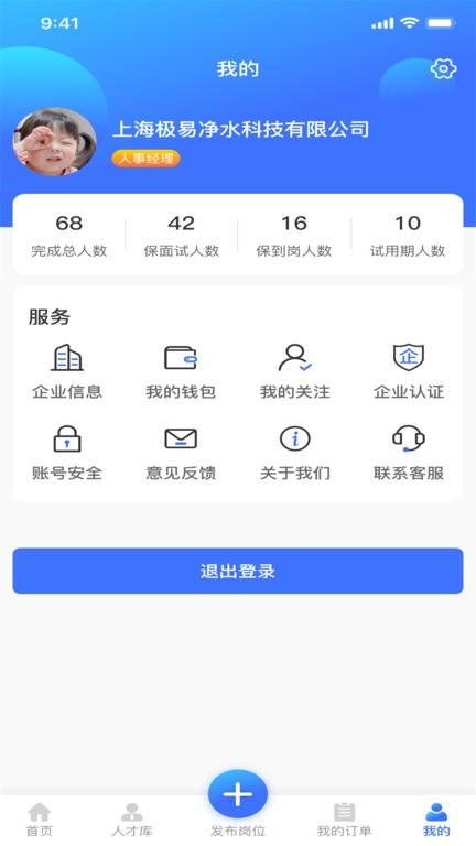 猎职云企业端下载,猎职云,企业app,招聘app