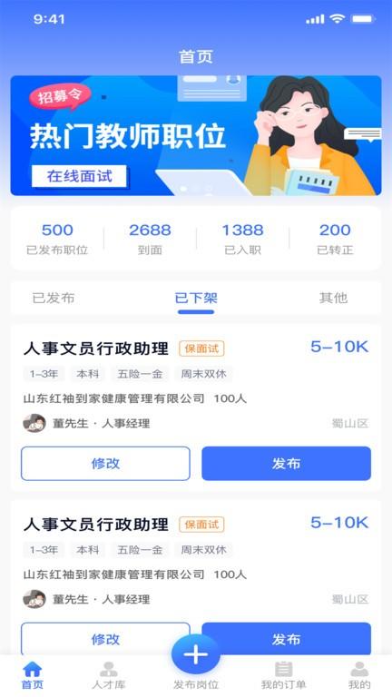 猎职云企业端下载,猎职云,企业app,招聘app
