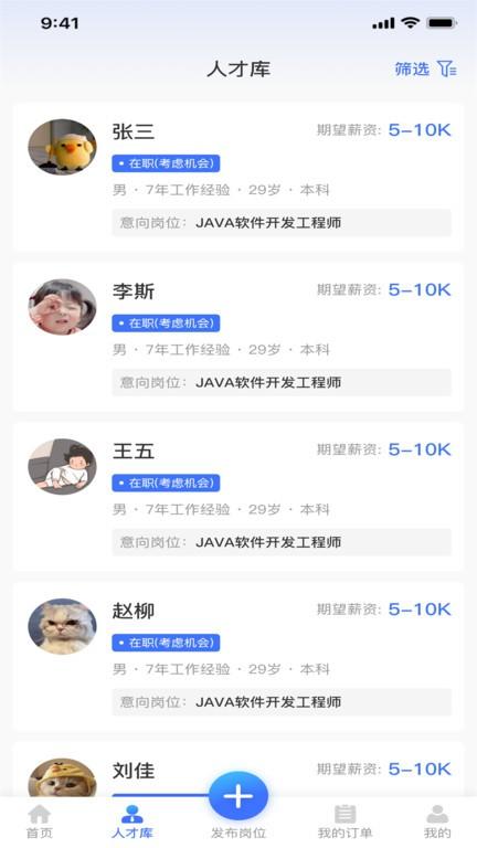 猎职云企业端下载,猎职云,企业app,招聘app
