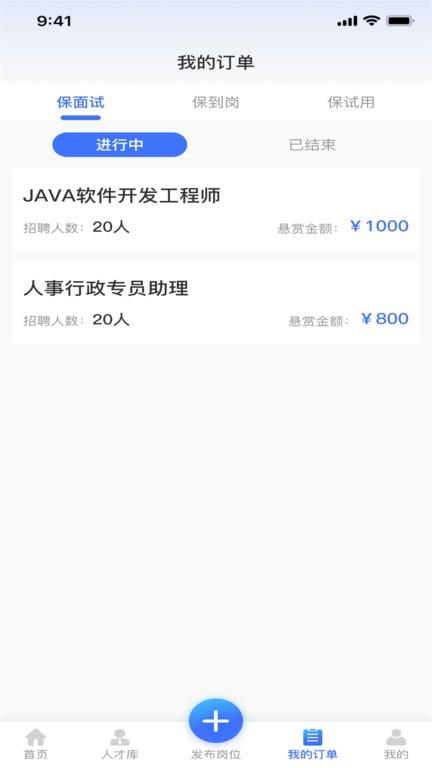 猎职云企业端下载,猎职云,企业app,招聘app