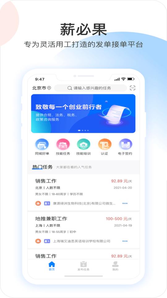薪必果app下载,薪必果,用工app,接单app