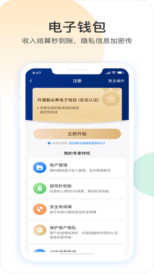 薪必果app下载,薪必果,用工app,接单app
