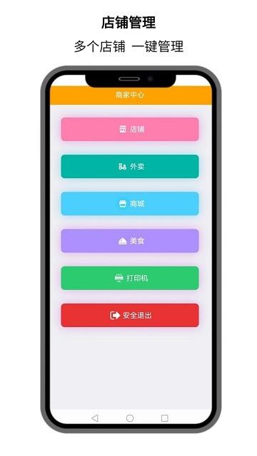 点名店小二app下载,点名店小二,店员app,管理app