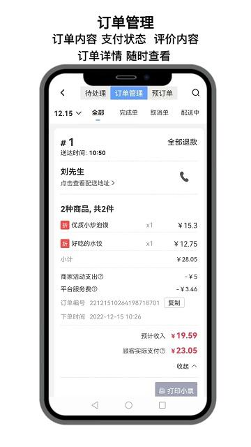 点名店小二app下载,点名店小二,店员app,管理app