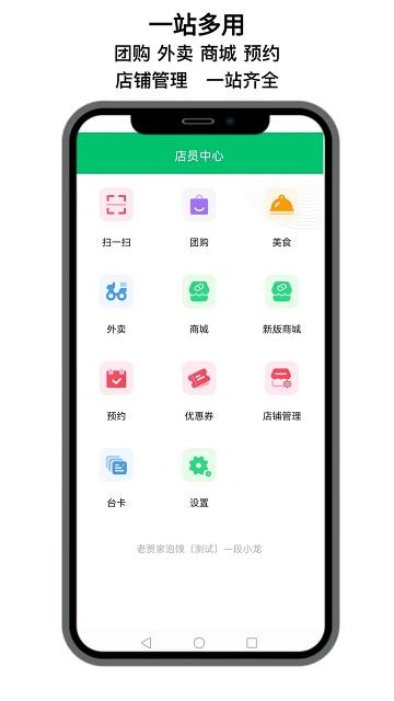 点名店小二app下载,点名店小二,店员app,管理app